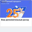 «Газпромбанк». Вклад «Заоблачный процент» до 25%. «Ваш дополнительный доход» 
