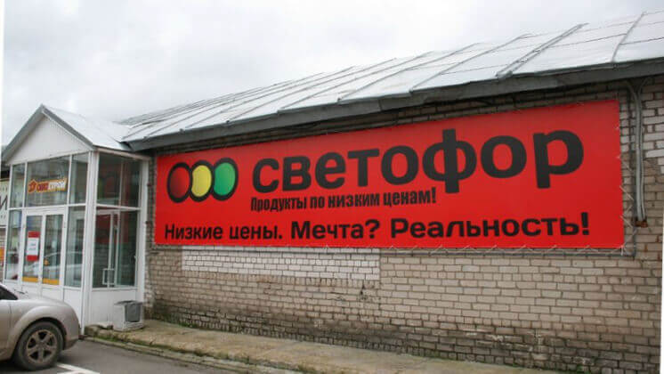 В «Светофоре» изъяли более 300 тонн продукции