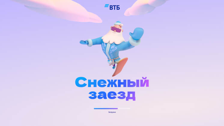 «Снежный заезд» от ВТБ