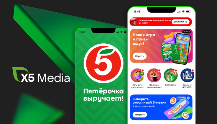 В приложении «Пятерочки» появилась реклама в формате click-out
