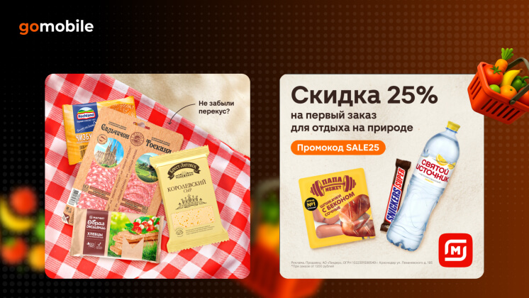 Кейс Go Mobile и «Магнит»: что помогло эффективно масштабировать VK Ads в два раза