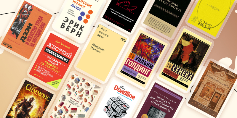 Спецпроект Bookchain: «Как перестать беспокоиться и начать жить», «Гиперион» и «Лето целого века»