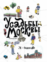 «Яндекс Go» и «Усадьбы Москвы» составили карту маршрутов до усадебных парков