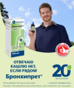 Как новая кампания бренда «Бронхипрет» погрузила зрителя в теплые воспоминания детства
