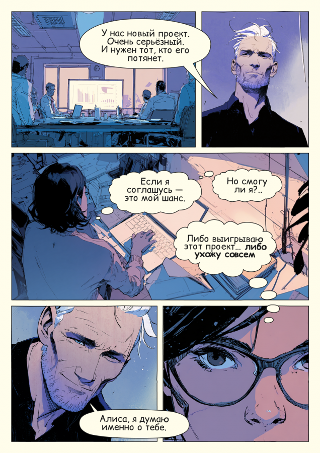 Нейрокомикс от ArrowMedia: «Алиса и парадокс несовершенства»