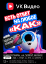 «VK Видео» напомнил, что осень — время учиться