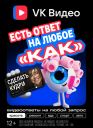 «VK Видео» напомнил, что осень — время учиться