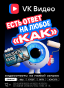 «VK Видео» напомнил, что осень — время учиться