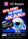 «VK Видео» напомнил, что осень — время учиться