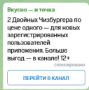 Кейс МТС AdTech и «Вкусно — и точка»: как в 9 раз снизить стоимость подписчика в Telegram