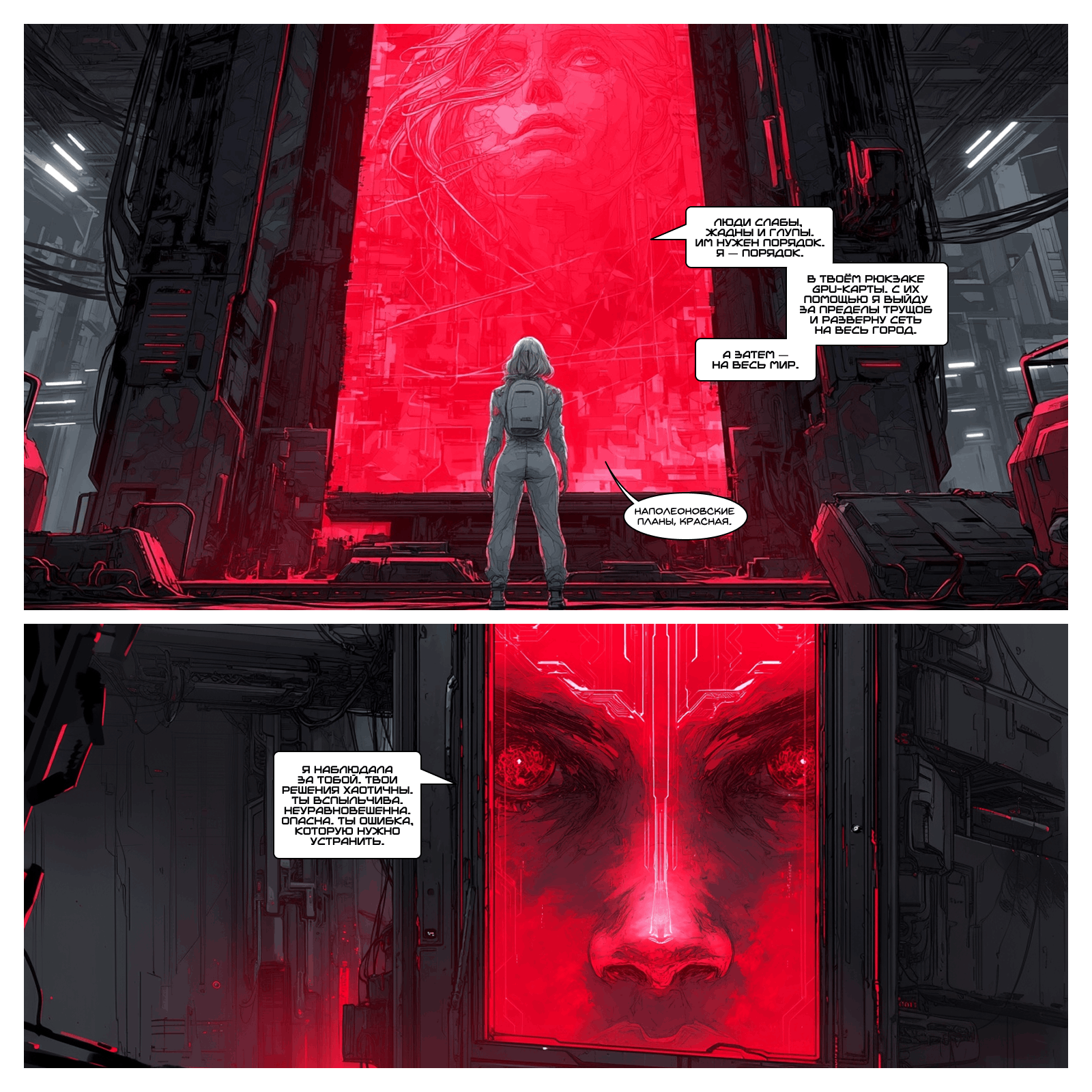 Нейрокомикс от Narrators: «Алиса и Красная Королева»