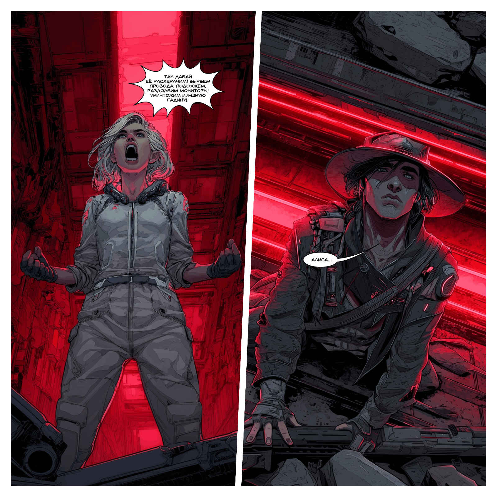 Нейрокомикс от Narrators: «Алиса и Красная Королева»