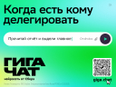 «Сбер» запустил кампанию о поддержке офисных сотрудников и студентов с советами от «Гигачат»