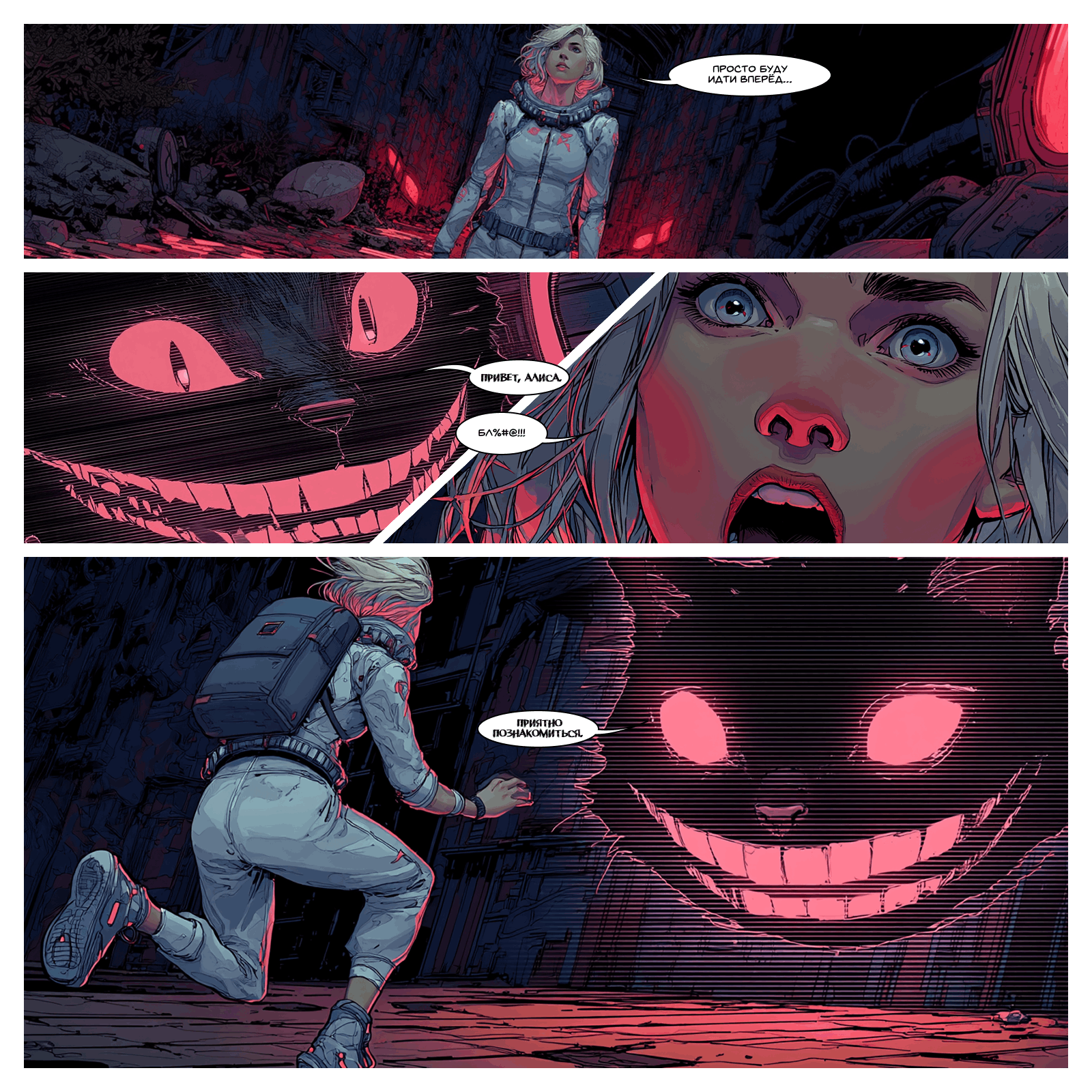 Нейрокомикс от Narrators: «Алиса и Красная Королева»