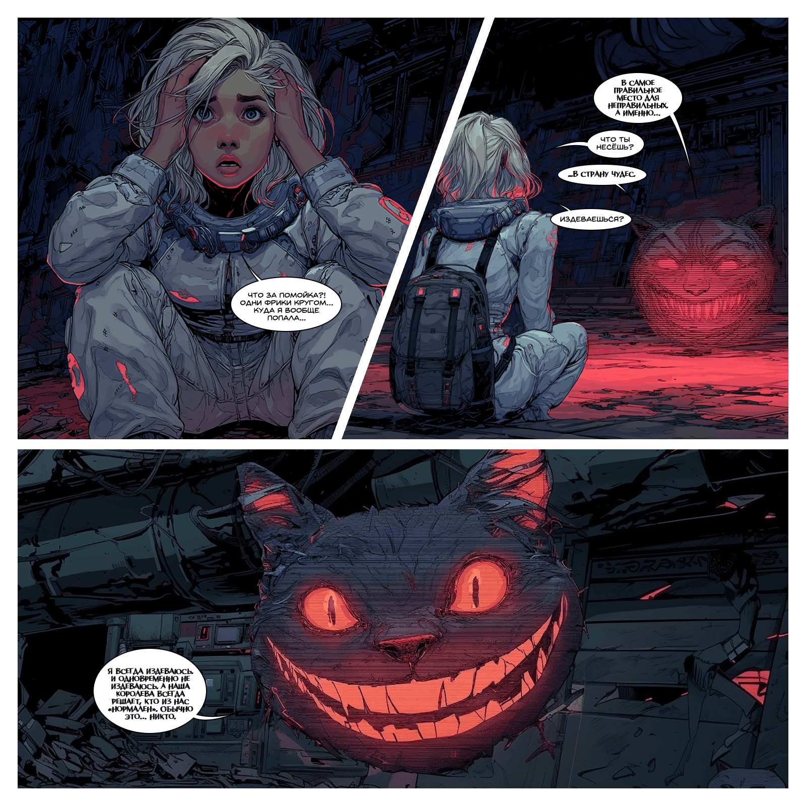 Нейрокомикс от Narrators: «Алиса и Красная Королева»