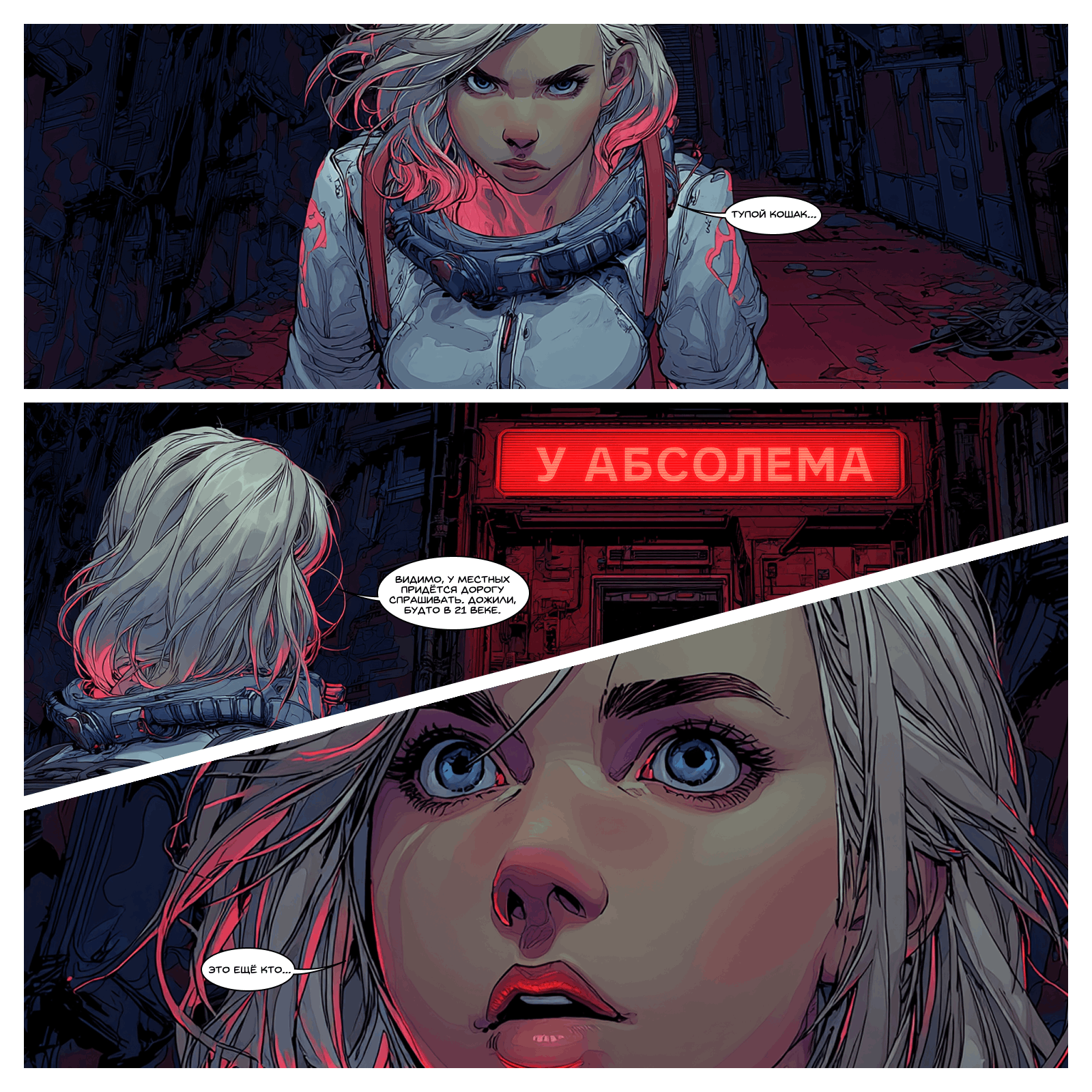 Нейрокомикс от Narrators: «Алиса и Красная Королева»