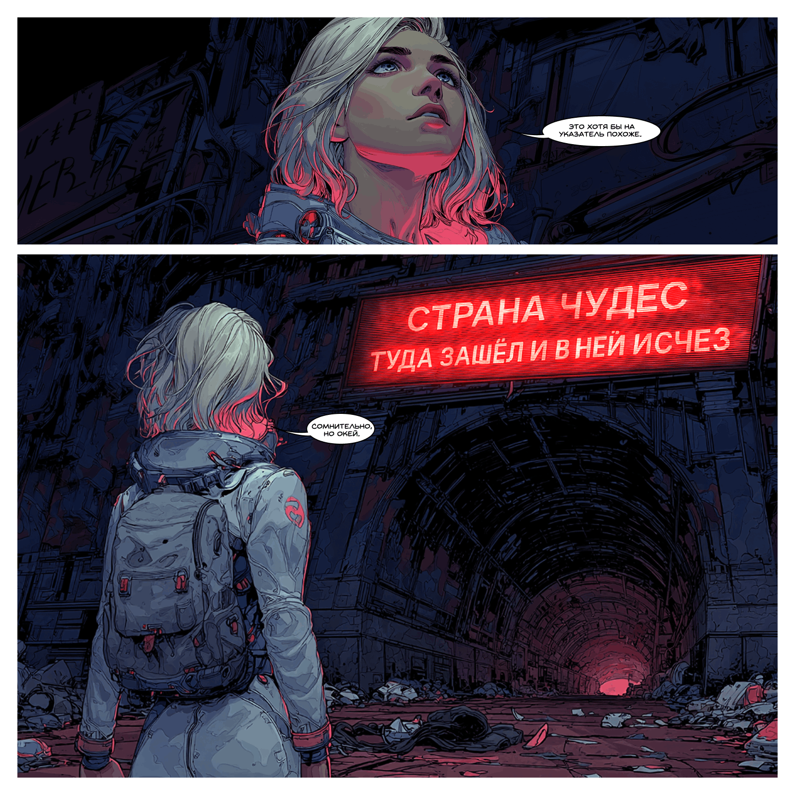 Нейрокомикс от Narrators: «Алиса и Красная Королева»