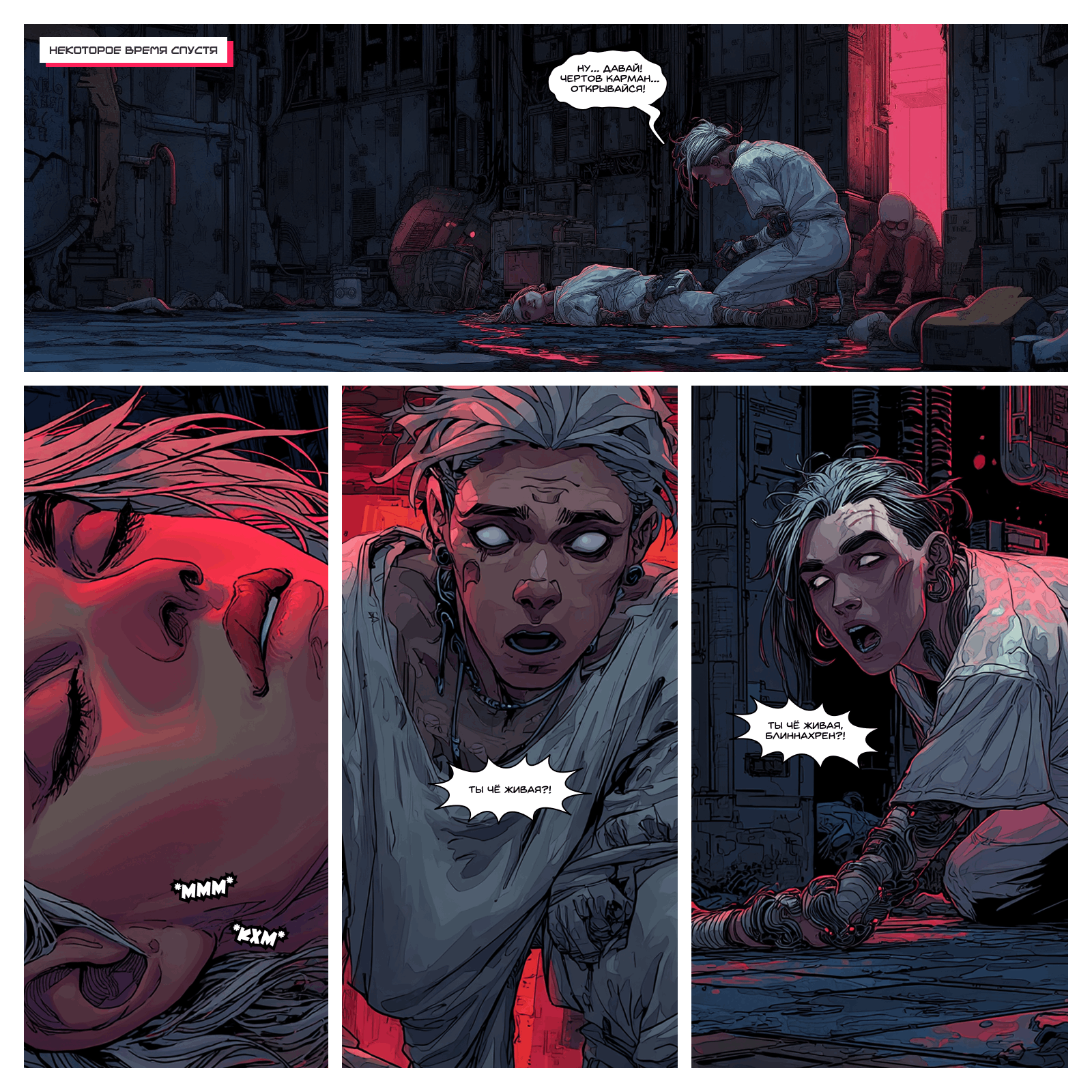 Нейрокомикс от Narrators: «Алиса и Красная Королева»