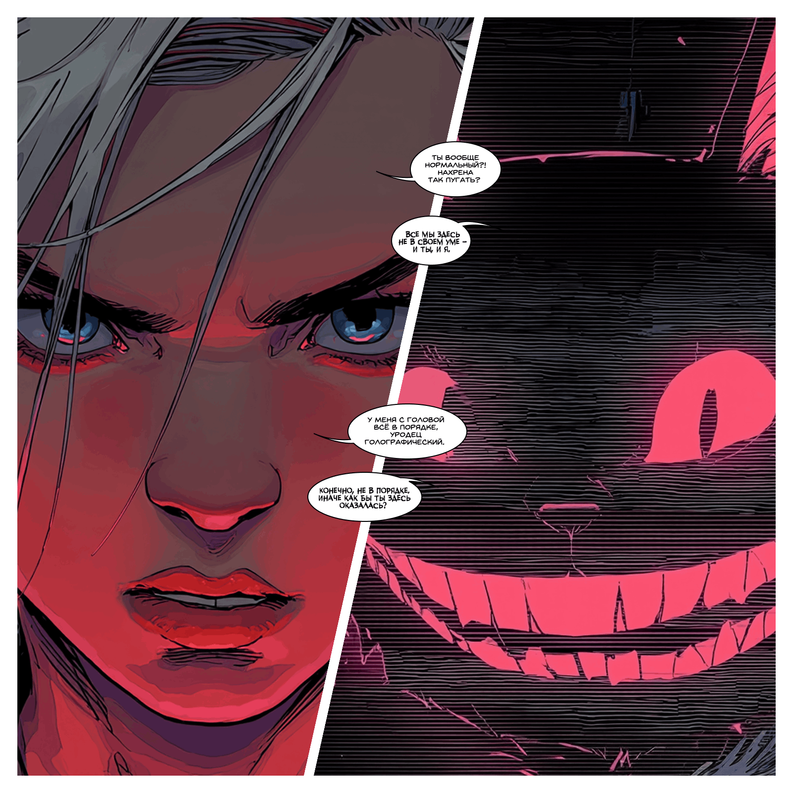 Нейрокомикс от Narrators: «Алиса и Красная Королева»