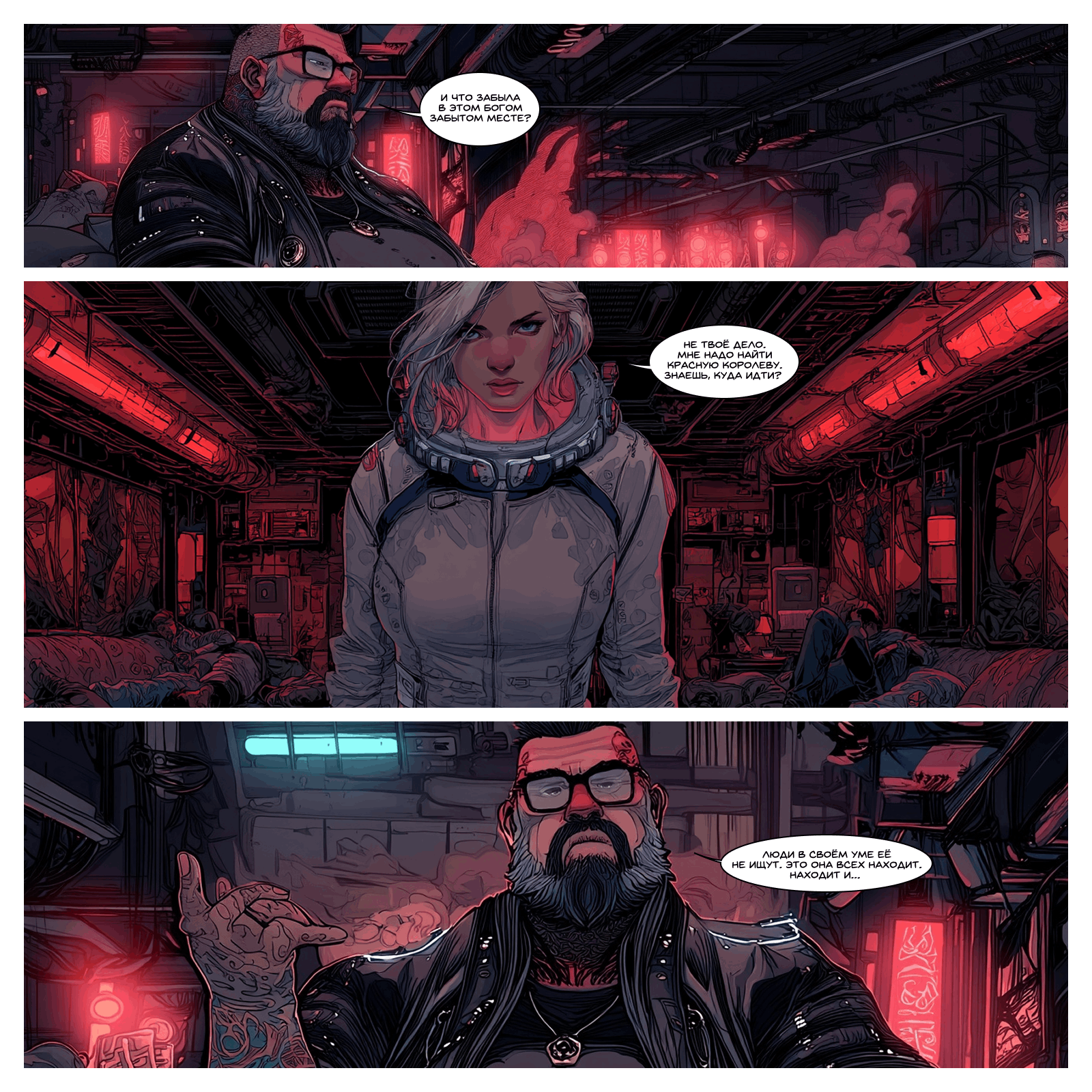 Нейрокомикс от Narrators: «Алиса и Красная Королева»