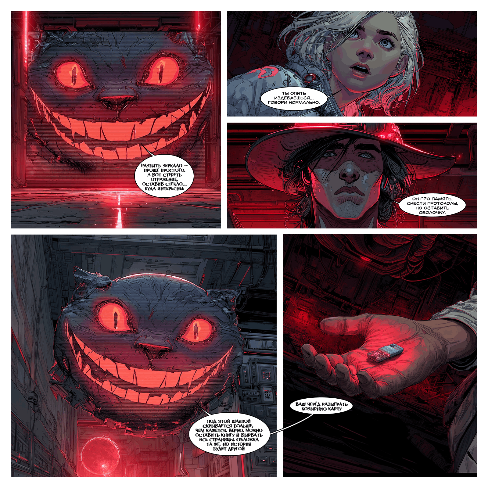 Нейрокомикс от Narrators: «Алиса и Красная Королева»