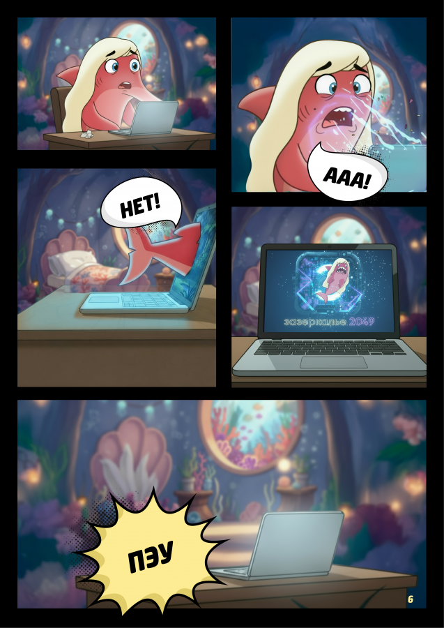 Нейрокомикс от Getblogger: «Шаркира и алгоритм Зазеркалья»