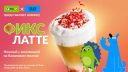 Fix Price запускает первую коллаборацию в формате «кофе на вынос»