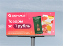 «Самокат» запустил «Быстротеку», чтобы отпраздновать день рождения вместе с пользователями