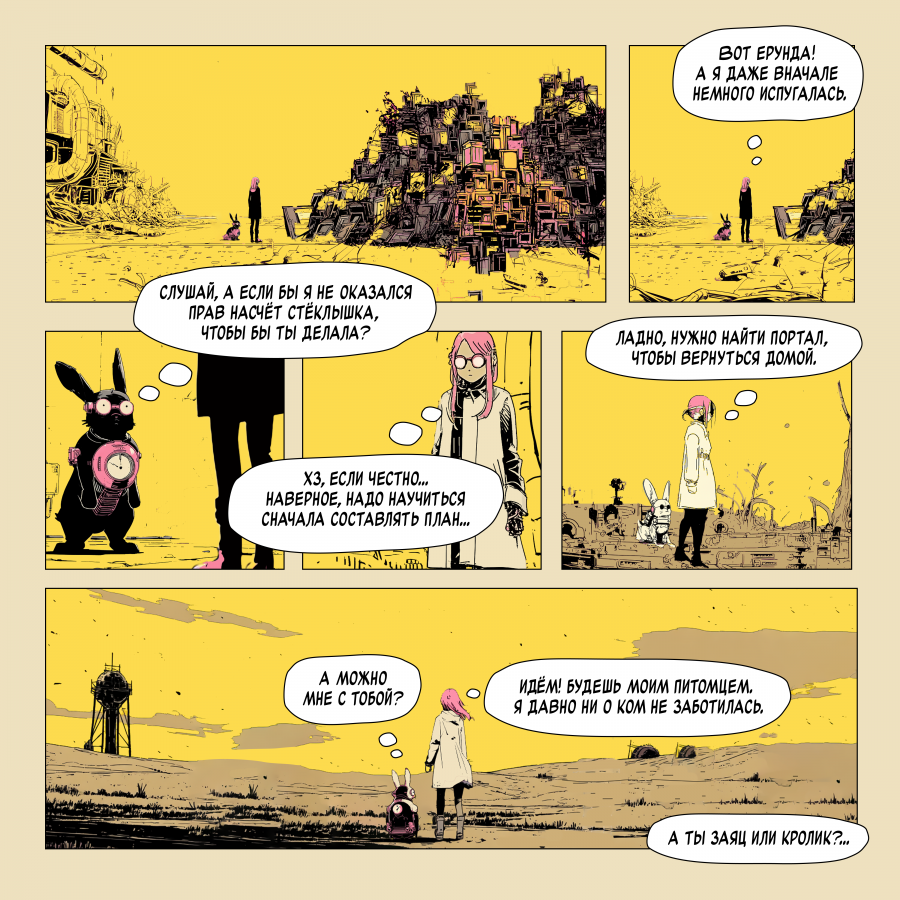 Нейрокомикс от агентства ENDY