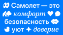 Как создать единую визуальную экосистему и отстроиться от конкурентов: кейс Самолет