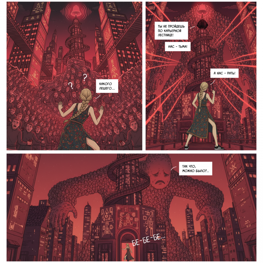 Нейрокомикс от агентства Prophet