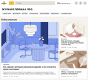 «Лемана Про» запустила онлайн-журнал о ремонте и декоре