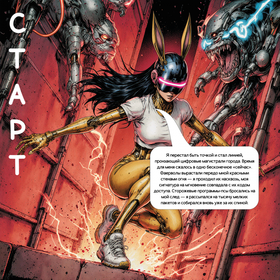 Нейромикс от агентства «Виноу»