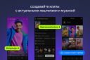 «ВКонтакте» представила «Тренды» в клипах