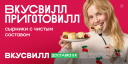 «Это кто приготовилл?»: «ВкусВилл» и Great представили новую рекламную кампанию