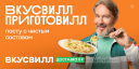 «Это кто приготовилл?»: «ВкусВилл» и Great представили новую рекламную кампанию