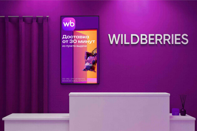 Wildberries зафиксирует размер комиссий для продавцов