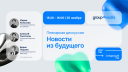 Искусство эффективности: знакомим с программой конференции Group4Media