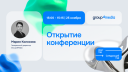 Искусство эффективности: знакомим с программой конференции Group4Media