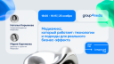 Искусство эффективности: знакомим с программой конференции Group4Media