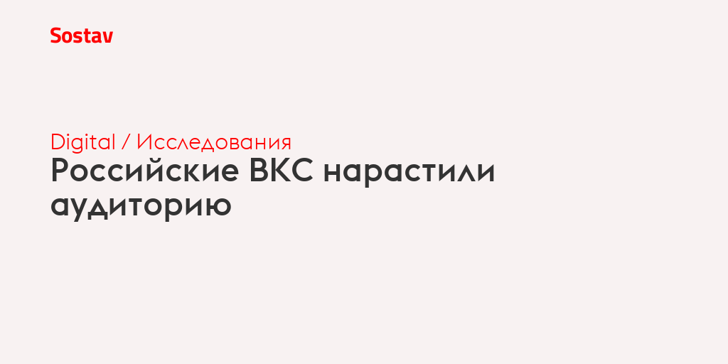 Российские ВКС нарастили аудиторию