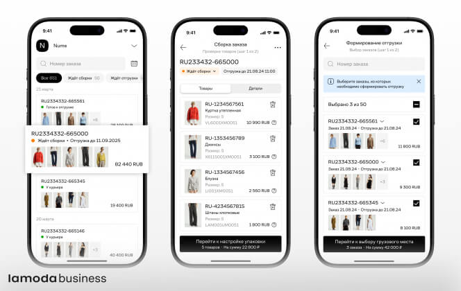 Lamoda запустила мобильное приложение для селлеров