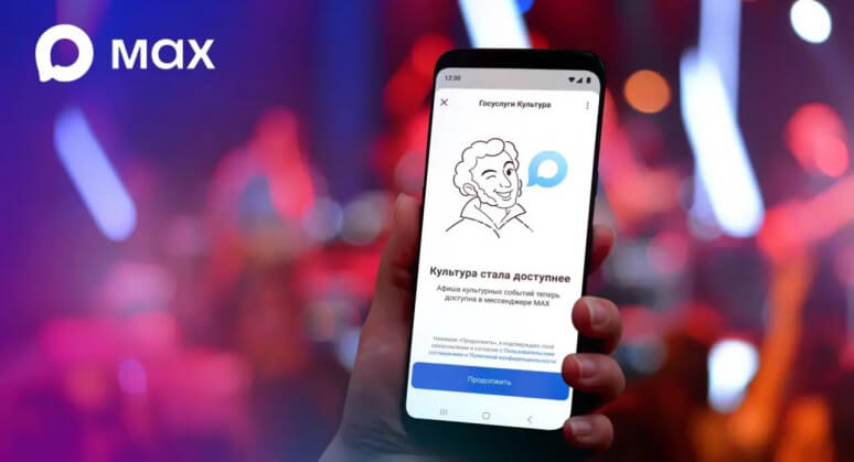 Минкульт и Минцифры запустили сервис поиска билетов на мероприятия в Мax