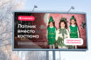 «Неприлично? Не, прилично»: «Самокат» предложил отказаться от «новогоднего» перфекционизма