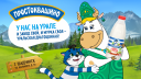 «Простоквашино» рядом: как федеральный бренд стал «своим» для разных регионов
