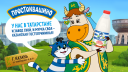 «Простоквашино» рядом: как федеральный бренд стал «своим» для разных регионов