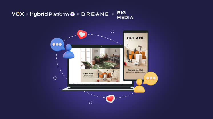 Кейс Dreame, Big Media Moscow, VOX и Hybrid Platform: как получить CR в 2 раза выше плана