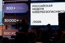 Кейс Лиры и ГК «Солар»: собрали всю индустрию на «Российской неделе кибербезопасности»