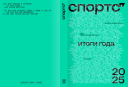«Спортс"» выпустил печатный журнал