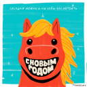 Встречаем 2026 год с лидерами рекламной индустрии